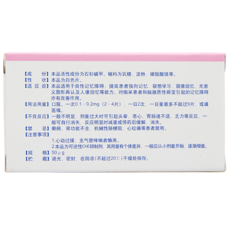 石杉碱甲片(双益平)包装侧面图3 石杉碱甲片(双益平)包装侧面图3