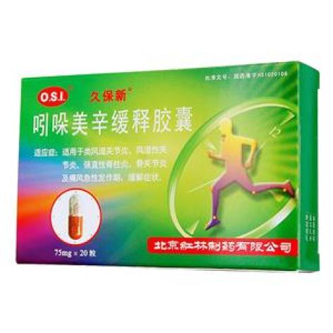 吲哚美辛缓释胶囊(久保新)包装主图