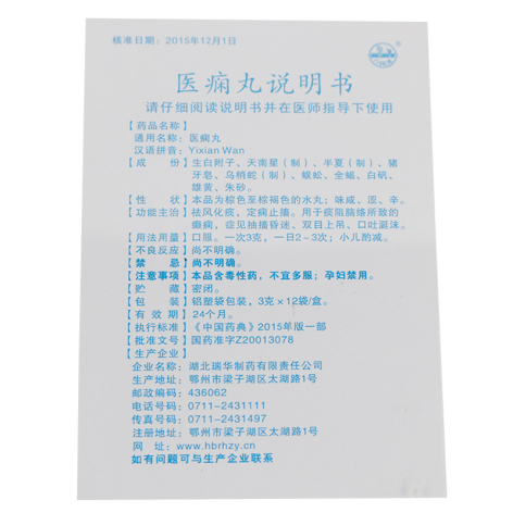 医痫丸(治立净)包装侧面图4 医痫丸(治立净)包装侧面图4