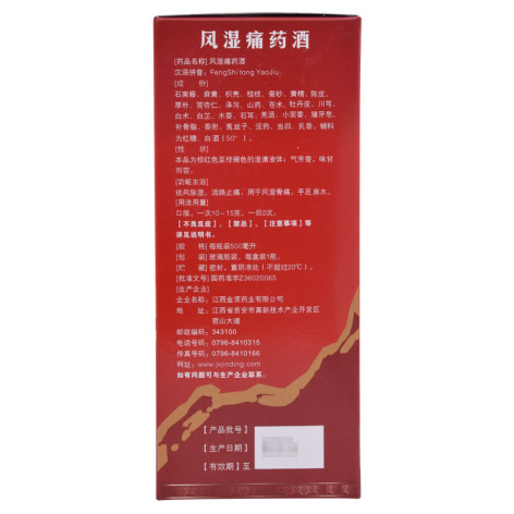 风湿痛药酒(洞渊阁)包装侧面图2 风湿痛药酒(洞渊阁)包装侧面图2