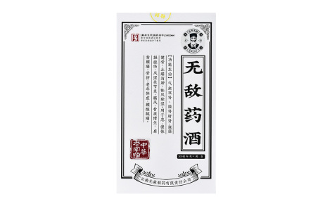 无敌药酒(云南)主图 无敌药酒(云南)主图