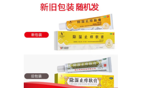 除湿止痒软膏(天联)主图 除湿止痒软膏(天联)主图