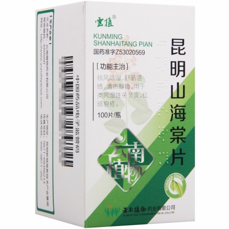 昆明山海棠片(雲植)包装侧面图2 昆明山海棠片(雲植)包装侧面图2