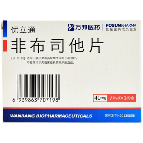 非布司他片(优立通)包装主图 非布司他片(优立通)包装主图