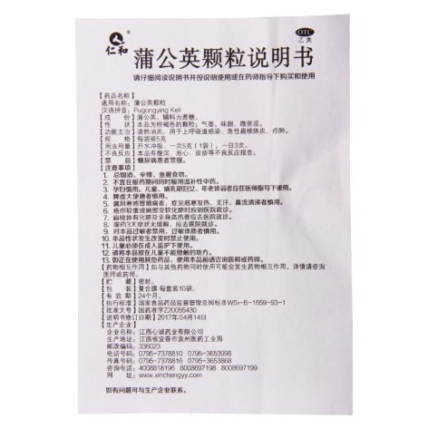 蒲公英颗粒(仁和)包装侧面图4 蒲公英颗粒(仁和)包装侧面图4