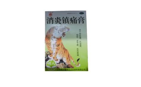消炎镇痛膏(白泉)主图 消炎镇痛膏(白泉)主图