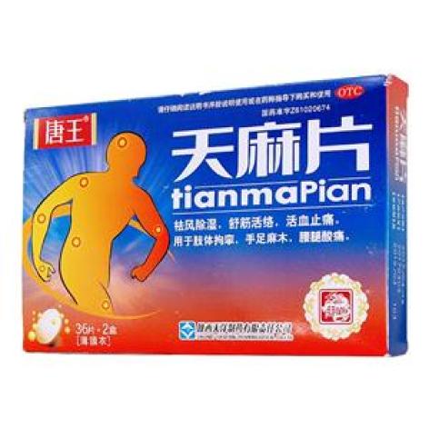 天麻片(唐王)包装主图