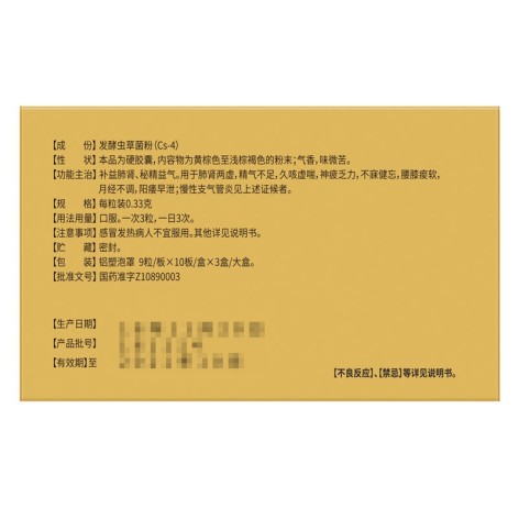 金水宝胶囊(金水宝)包装侧面图2