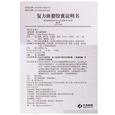 复方斑蝥胶囊(方舟)包装侧面图4 复方斑蝥胶囊(方舟)包装侧面图4