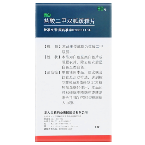 盐酸二甲双胍缓释片(泰白)包装侧面图4 盐酸二甲双胍缓释片(泰白)包装侧面图4