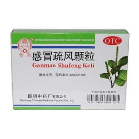 感冒疏风颗粒(雲昆)包装主图