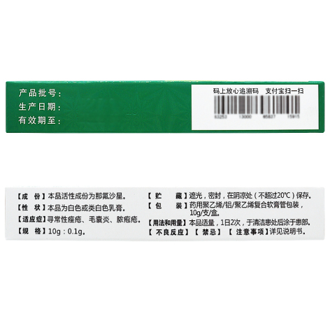那氟沙星乳膏(久邦)包装侧面图2 那氟沙星乳膏(久邦)包装侧面图2