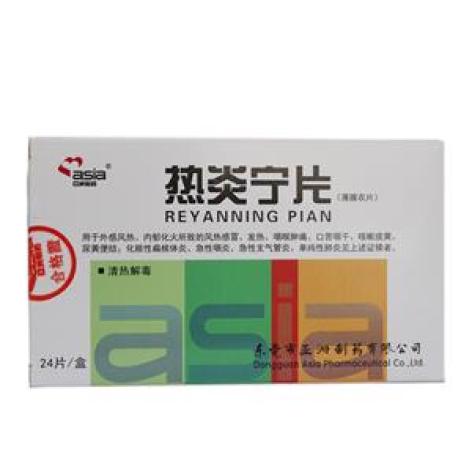 热炎宁片(亚洲)包装主图 热炎宁片(亚洲)包装主图