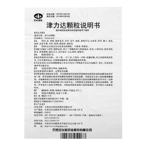 津力达颗粒(以岭)包装侧面图4 津力达颗粒(以岭)包装侧面图4