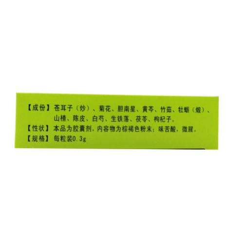 抑眩宁胶囊(元和)包装侧面图3 抑眩宁胶囊(元和)包装侧面图3