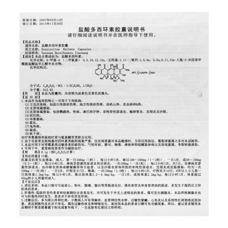 盐酸多西环素胶囊(林梅青)包装侧面图4 盐酸多西环素胶囊(林梅青)包装侧面图4