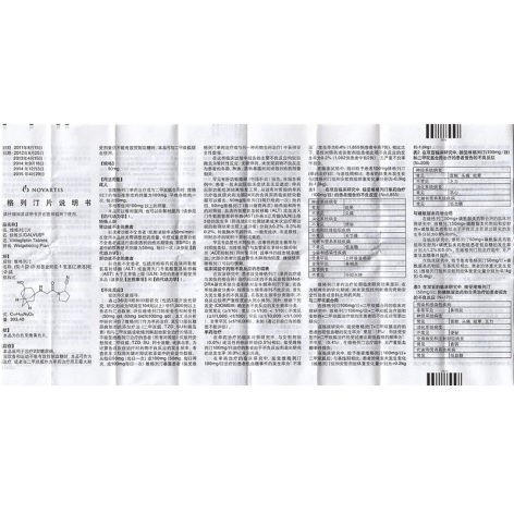 维格列汀片(佳维乐)包装侧面图5 维格列汀片(佳维乐)包装侧面图5