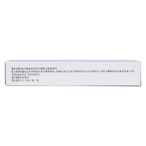 盐酸克林霉素棕榈酸酯分散片(凯莱克林)包装侧面图2 盐酸克林霉素棕榈酸酯分散片(凯莱克林)包装侧面图2