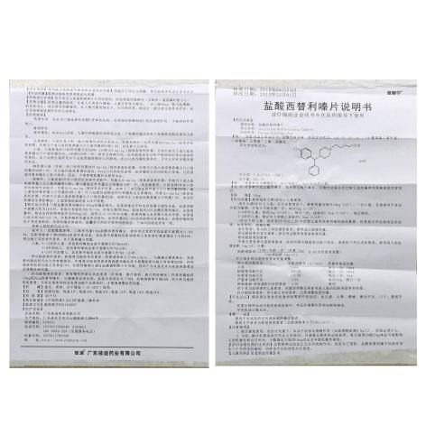盐酸西替利嗪片(彼朗宁)包装侧面图5 盐酸西替利嗪片(彼朗宁)包装侧面图5