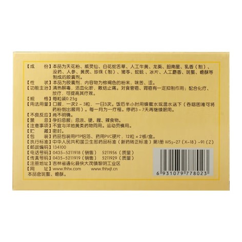 复方天仙胶囊(碟脉灵)包装侧面图3 复方天仙胶囊(碟脉灵)包装侧面图3