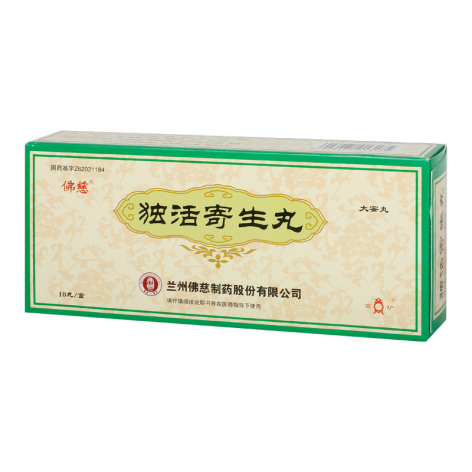 独活寄生丸(佛慈)包装主图 独活寄生丸(佛慈)包装主图