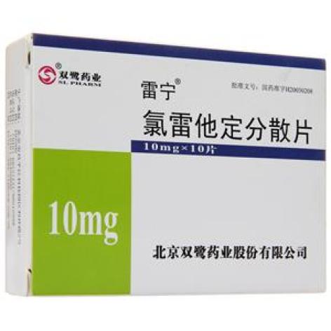 氯雷他定分散片(雷宁)包装主图 氯雷他定分散片(雷宁)包装主图