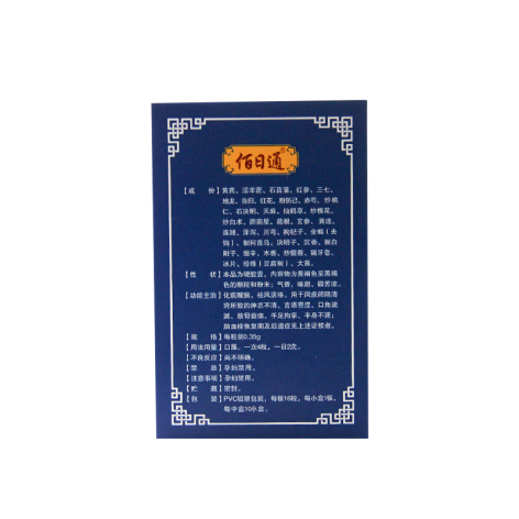 醒脑再造胶囊(佰日通)包装侧面图4