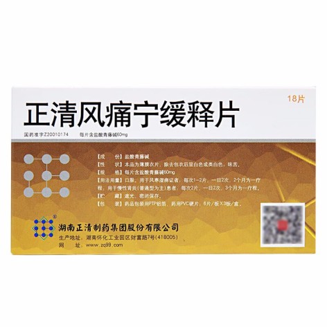正清风痛宁缓释片()包装主图