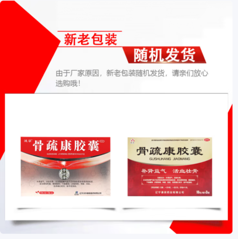 骨疏康胶囊(康辰)包装主图
