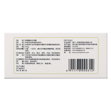 氢溴酸加兰他敏分散片(一新)包装侧面图3 氢溴酸加兰他敏分散片(一新)包装侧面图3
