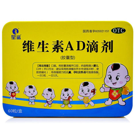 维生素AD滴剂(星鲨)包装主图 维生素AD滴剂(星鲨)包装主图