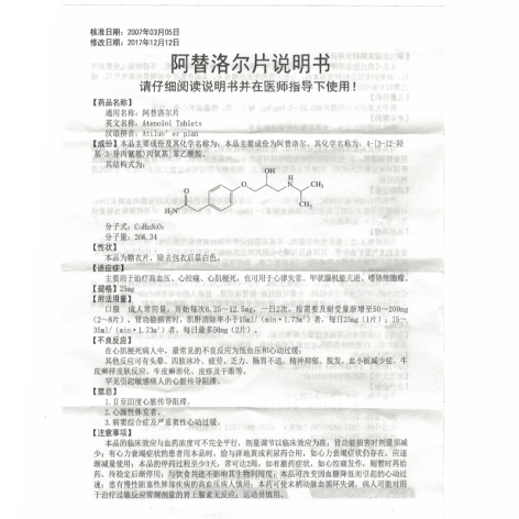 阿替洛尔片(万马)包装侧面图5 阿替洛尔片(万马)包装侧面图5
