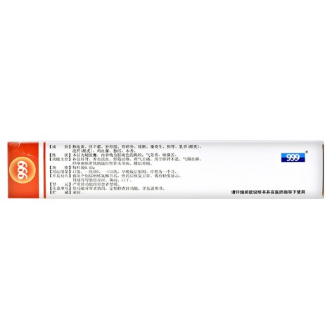 壮骨关节胶囊(999)包装侧面图2 壮骨关节胶囊(999)包装侧面图2