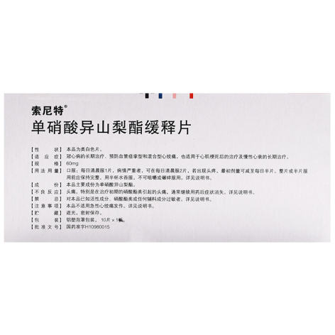 单硝酸异山梨酯缓释片(索尼特)包装侧面图3 单硝酸异山梨酯缓释片(索尼特)包装侧面图3