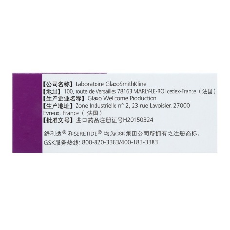 沙美特罗替卡松粉吸入剂(舒利迭)包装侧面图3 沙美特罗替卡松粉吸入剂(舒利迭)包装侧面图3