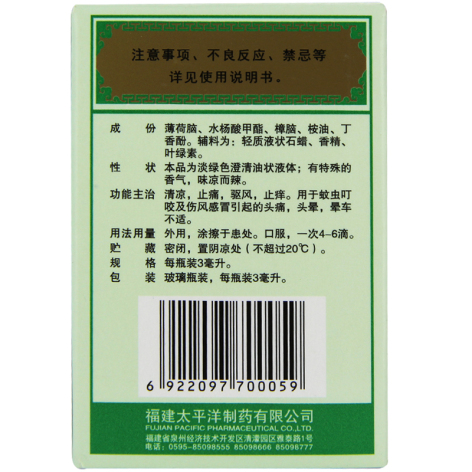 风油精(太平)包装侧面图2 风油精(太平)包装侧面图2