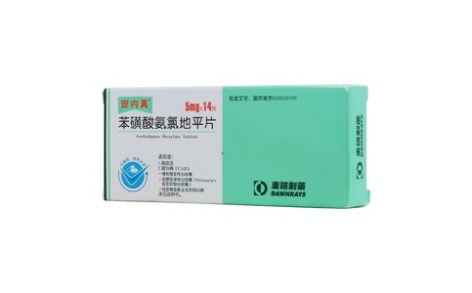 苯磺酸氨氯地平片(安内真)主图 苯磺酸氨氯地平片(安内真)主图