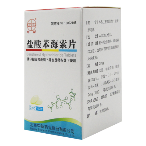 盐酸苯海索片()包装侧面图2 盐酸苯海索片()包装侧面图2