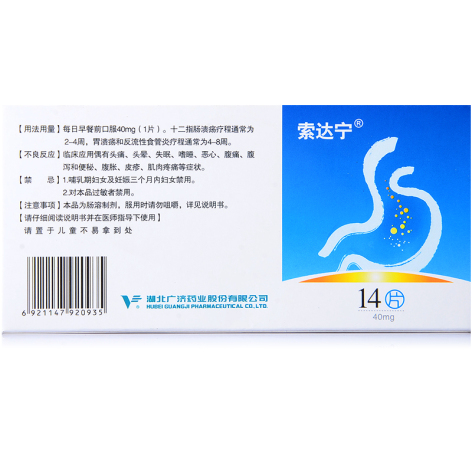 泮托拉唑钠肠溶片(索达宁)包装侧面图2 泮托拉唑钠肠溶片(索达宁)包装侧面图2