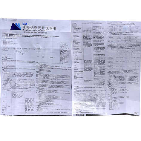 米格列奈钙片(法迪)包装侧面图4 米格列奈钙片(法迪)包装侧面图4