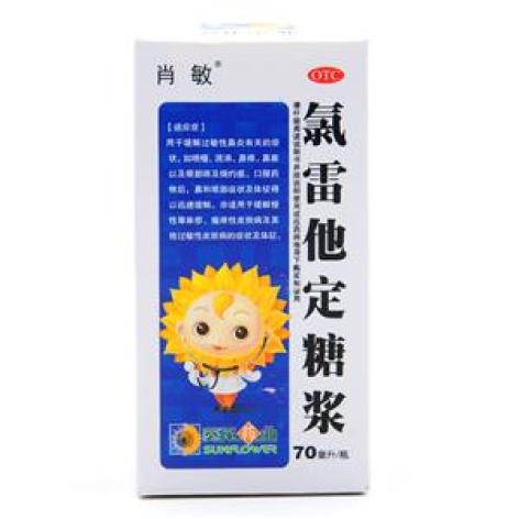 氯雷他定糖浆(肖敏)包装主图 氯雷他定糖浆(肖敏)包装主图