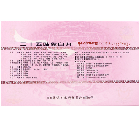 二十五味鬼臼丸(卓玛丹)包装侧面图2