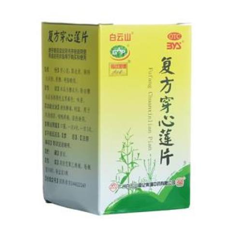 复方穿心莲片(白云山)包装主图 复方穿心莲片(白云山)包装主图