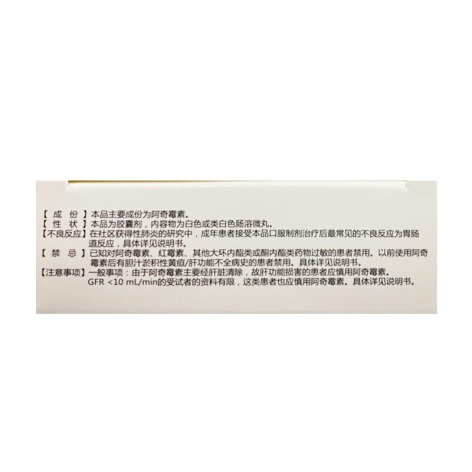 阿奇霉素肠溶胶囊(佳美舒)包装侧面图4 阿奇霉素肠溶胶囊(佳美舒)包装侧面图4
