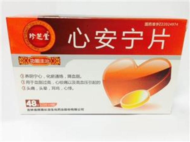心安宁片(珍芝堂)包装主图 心安宁片(珍芝堂)包装主图