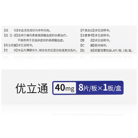 非布司他片(优立通)包装侧面图3 非布司他片(优立通)包装侧面图3