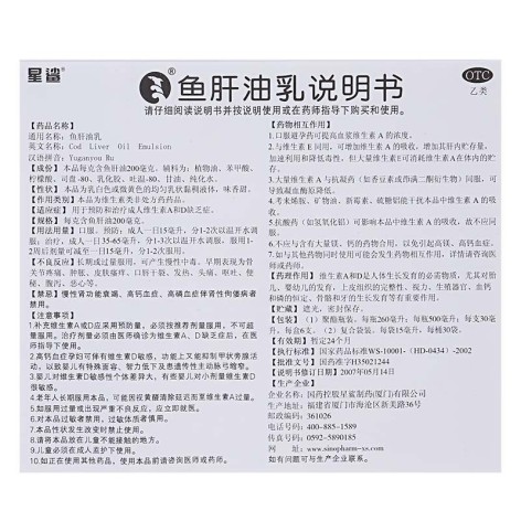 鱼肝油乳(星鲨)包装侧面图4 鱼肝油乳(星鲨)包装侧面图4