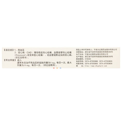 苯磺酸氨氯地平片(亚斯克平)包装侧面图4 苯磺酸氨氯地平片(亚斯克平)包装侧面图4