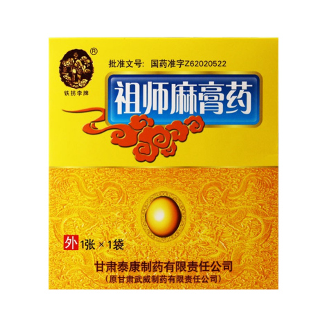 祖师麻膏药(铁拐李)包装侧面图3 祖师麻膏药(铁拐李)包装侧面图3