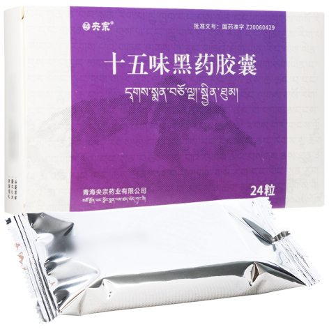 十五味黑药胶囊(央宗)包装侧面图2 十五味黑药胶囊(央宗)包装侧面图2